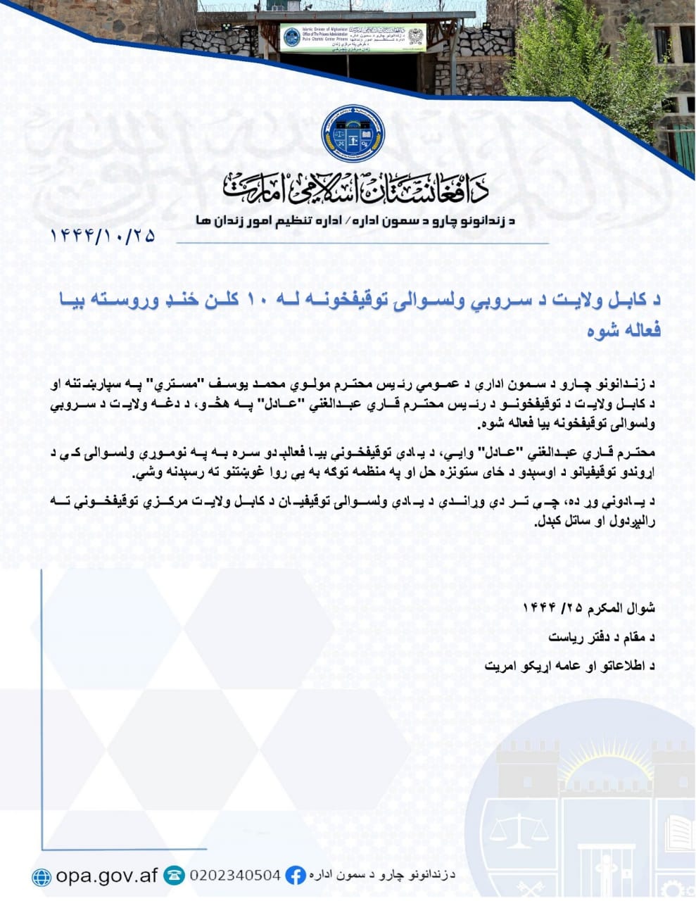 توقیف