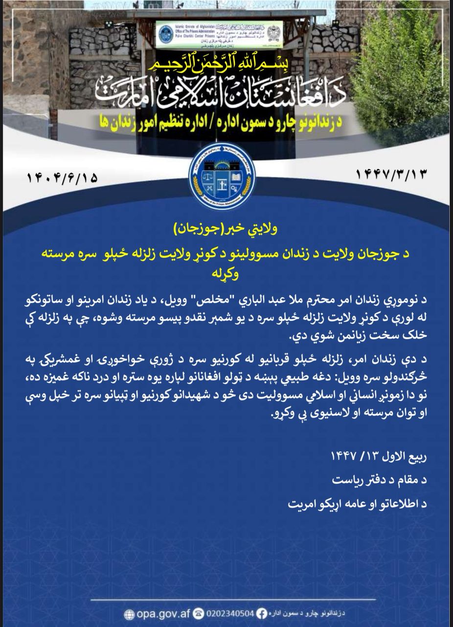 جوزجان