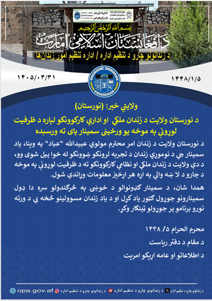نورستان